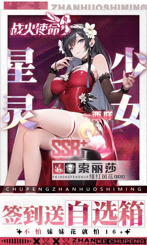 战火使命 全新性感时装来袭插画